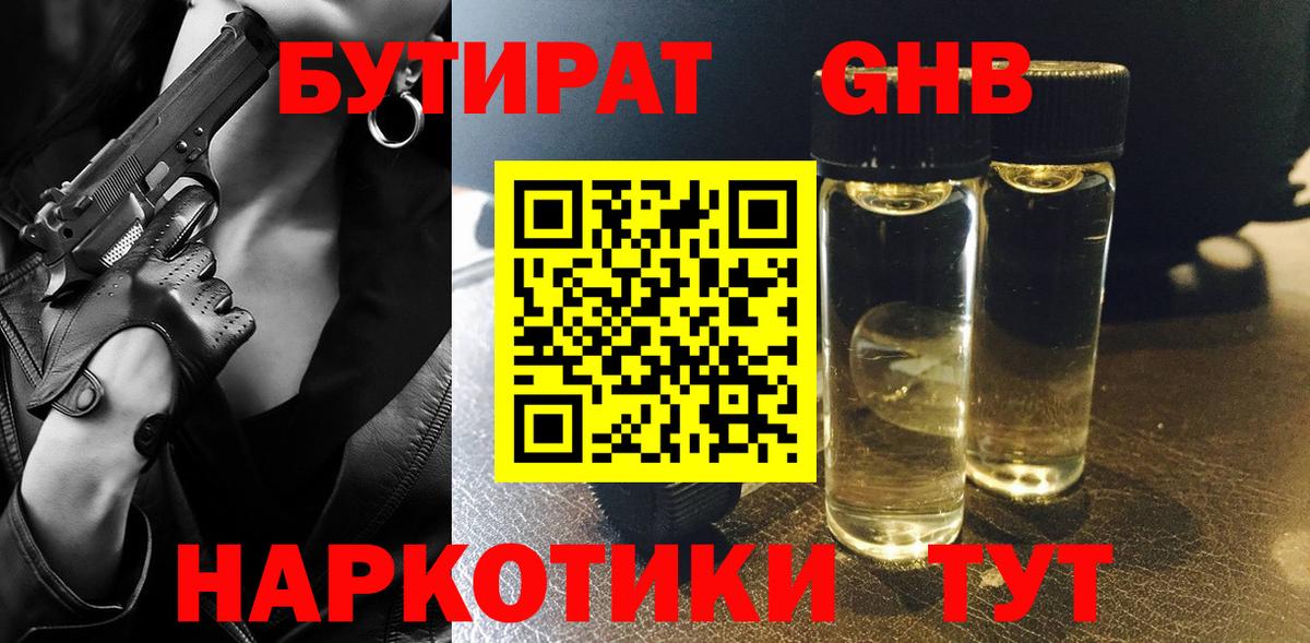 Бутират оксибутират  Вход с VPN  Майский 