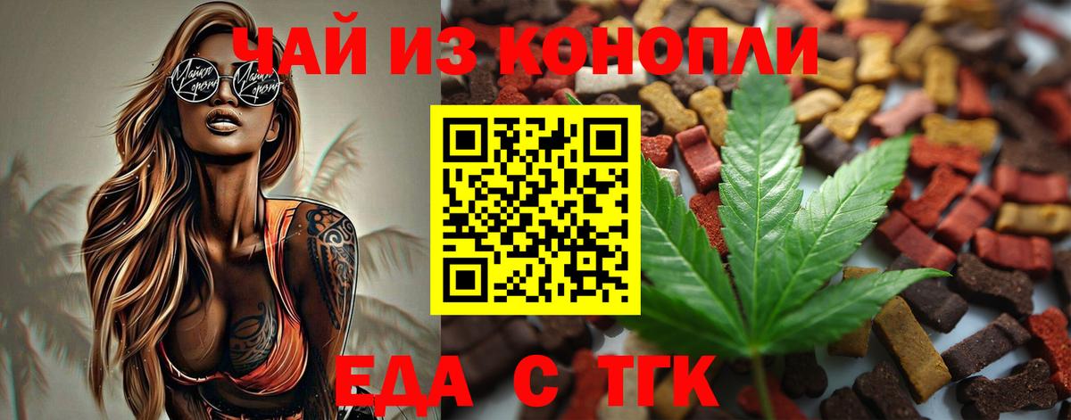 Еда ТГК марихуана Майский