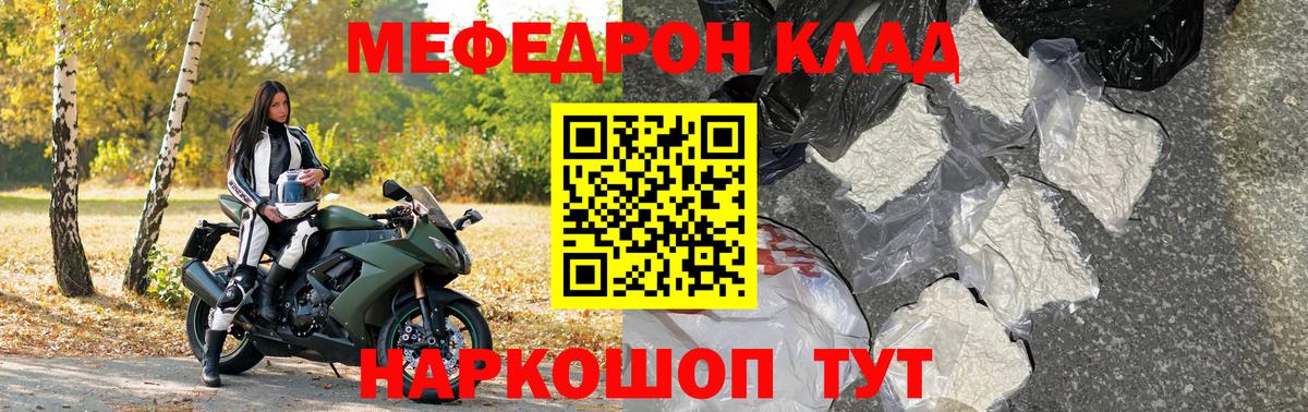 Меф мяу мяу кристаллы Майский