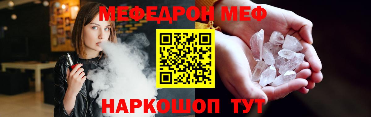 Меф mephedrone  МЕФ 4 MMC  Вход с VPN  Мефедрон  Майский 